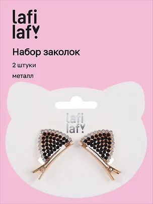 Набор заколок Ушки со стразами (2 штуки) (черные) (металл), Lafilaf 3048702