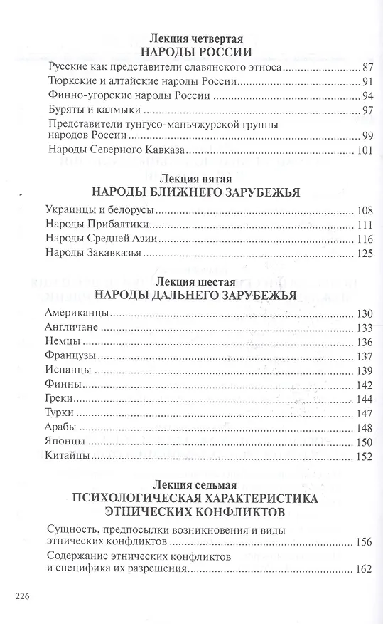 Книга Психология межнациональных отношений (Владимир Крысько) — 3