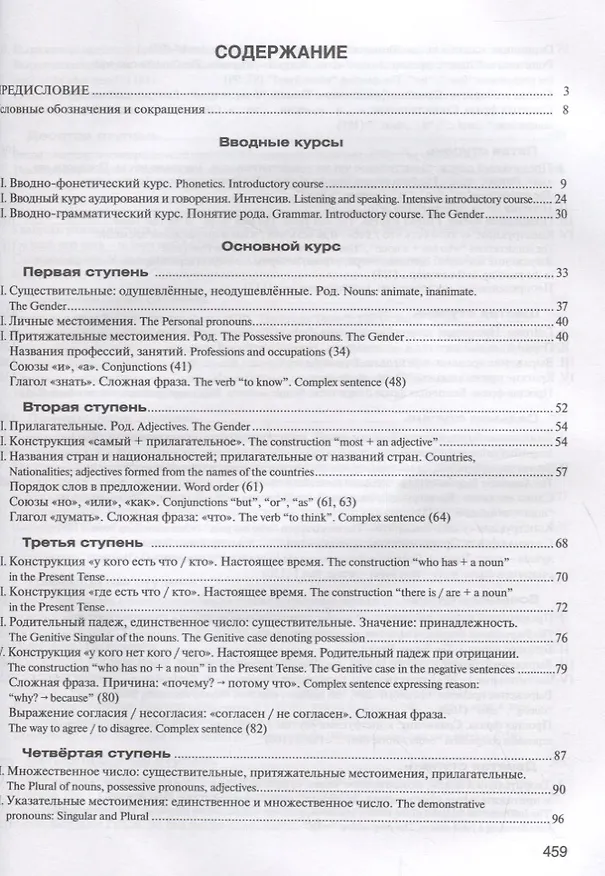 Книга Лестница: Учебник по русскому языку для начинающих (for English-speaking students) (+CD) (Марина Аникина) — 2