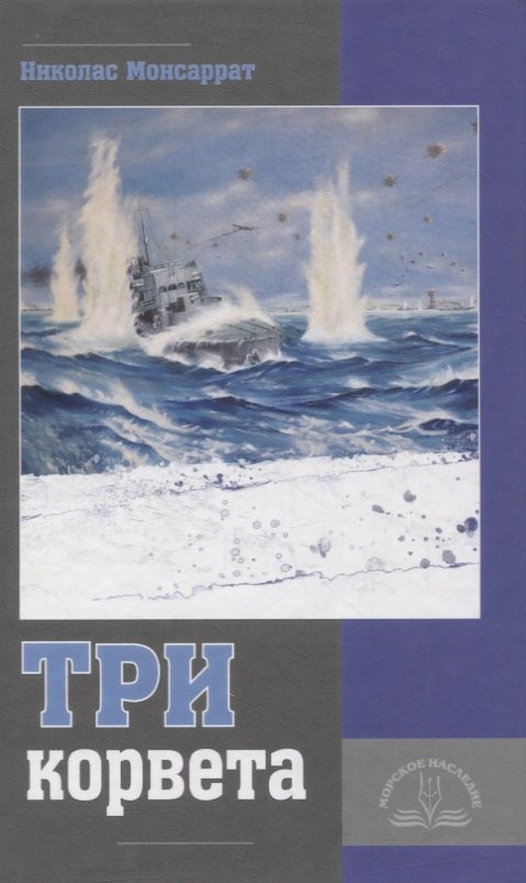 

Три корвета