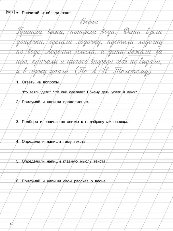 Книга Чистописание и грамотность. Обучающие прописи (Ольга Узорова) — 16