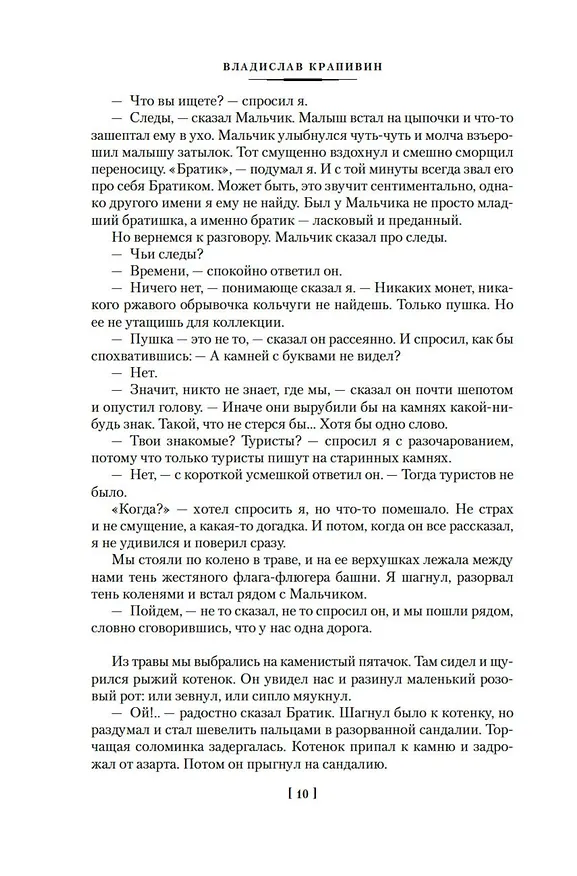 Книга Голубятня на желтой поляне (Владислав Крапивин) — 15