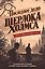 Последнее дело Шерлока Холмса. Детективный квестбук. Раскрой преступление, от которого зависит судьба великого сыщика — 3186646 — 1