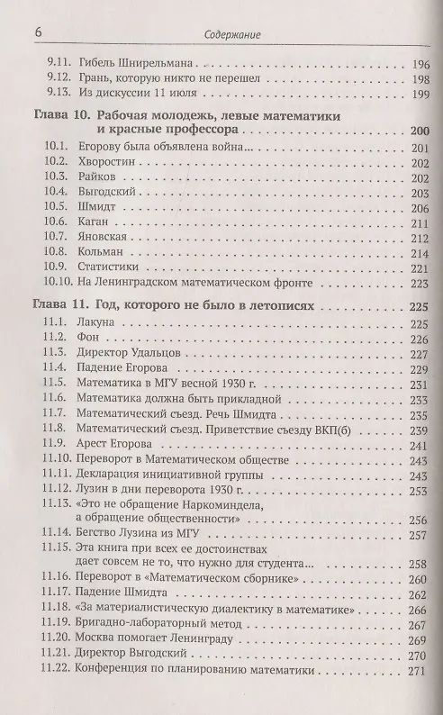 Книга Время ЛУЗИНА: Рождение Московской математической школы: Советская математика на фоне общественных потрясений 1920–1930-х годов () — 5