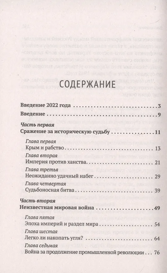 Книга Крым. Ключевые моменты истории (Дмитрий Верхотуров) — 2