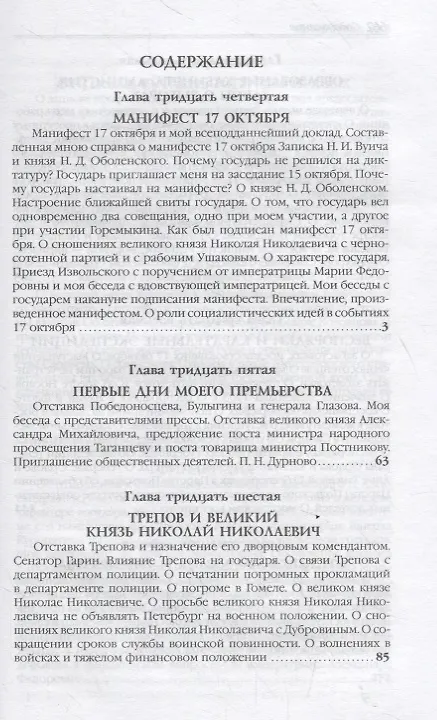 Книга Воспоминания. Мемуары. Витте Сергей Юльевич. В трех томах. Том II (Сергей Витте) — 2