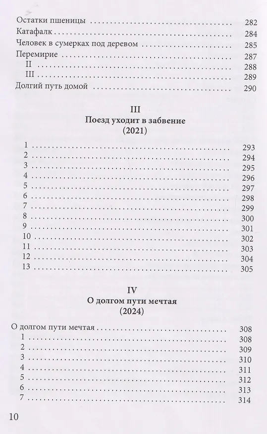 Книга О долгом пути мечтая. Антология поэзии (1984-2024) (Терек Уильям Сааб) — 8