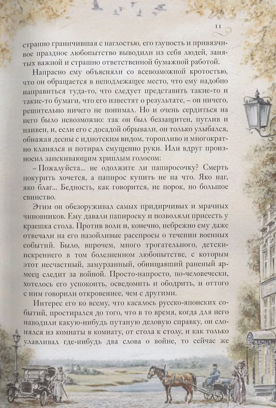 Книга Гранатовый браслет (Александр Куприн) — 6