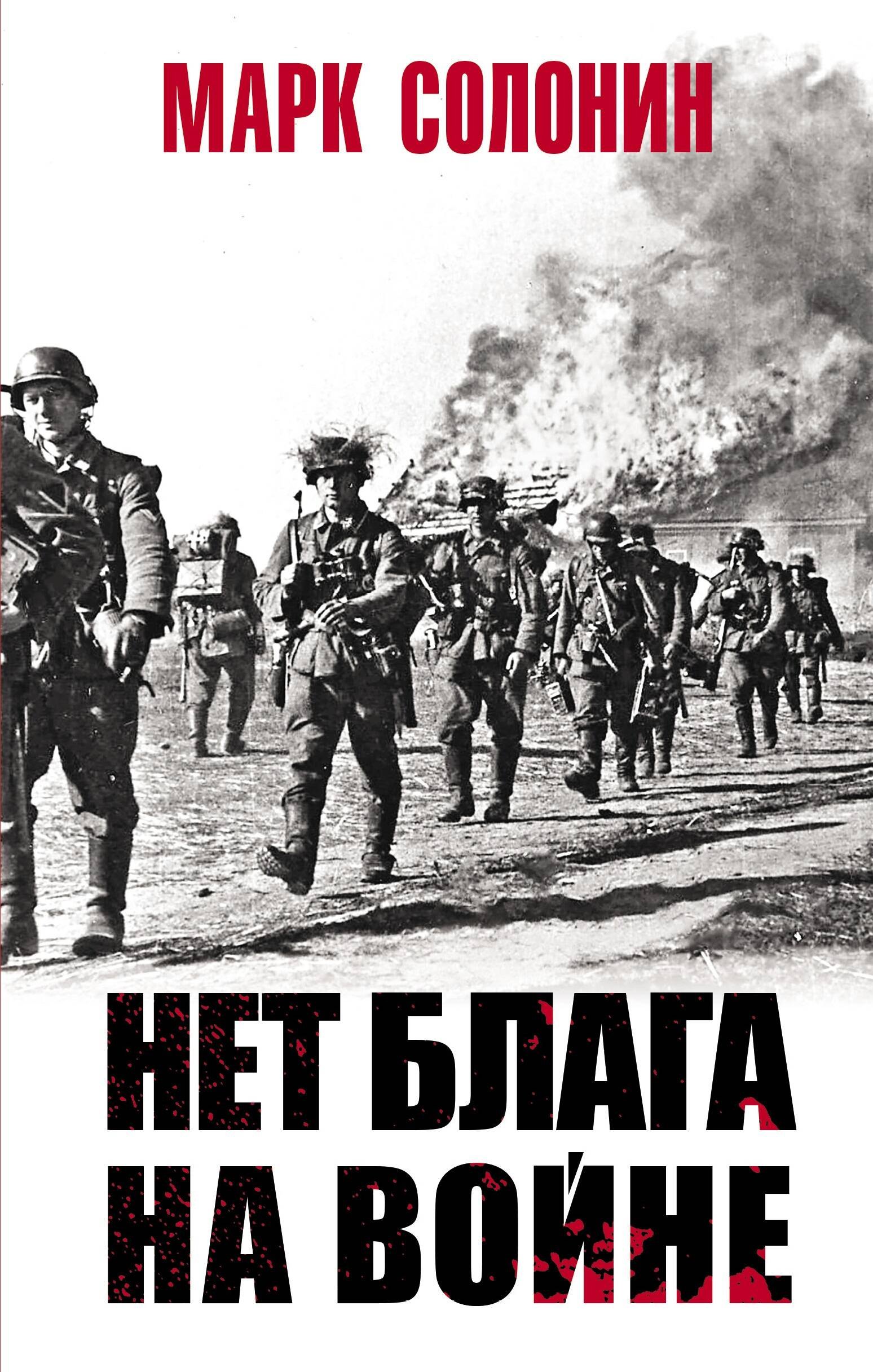 

Нет блага на войне