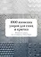 1000 японских узоров для спиц и крючка. Полная коллекция от легендарного Nihon Vogue — 2965741 — 1