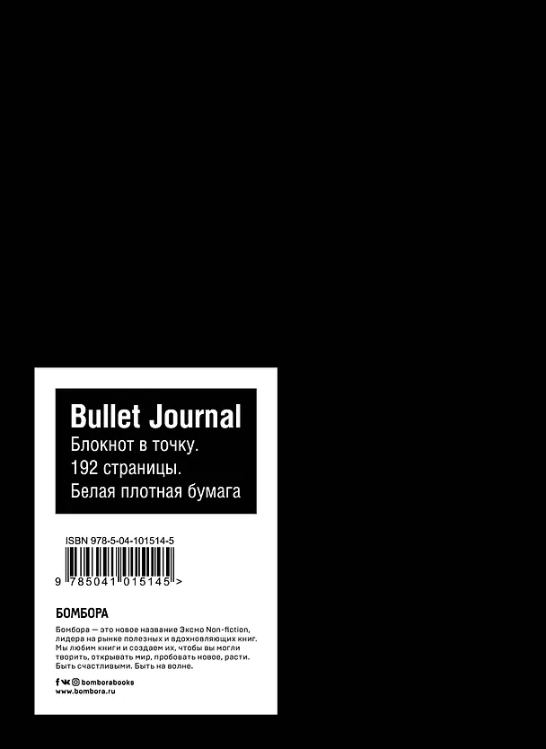 Блокнот в точку Bullet Journal (черный) 2840675 — 5