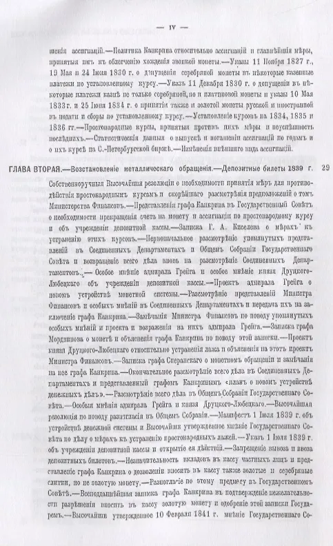 Книга Денежное обращение в России: Историко-статистическое исследование () — 3