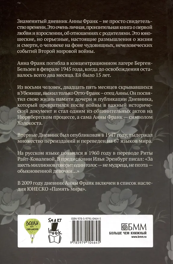 Книга Дневник Анны Франк (Анна Франк) — 2