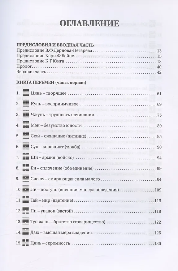 Книга Чжоу И Цзин: Чжоусская Книга Перемен () — 4