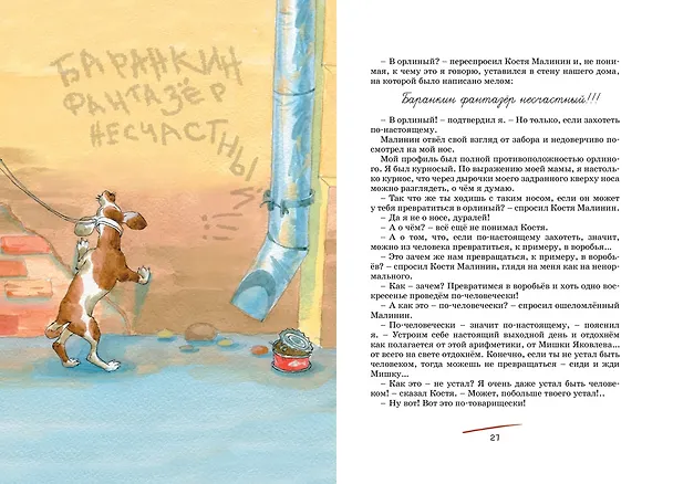 Книга Баранкин, будь человеком! (Валерий Медведев) — 14