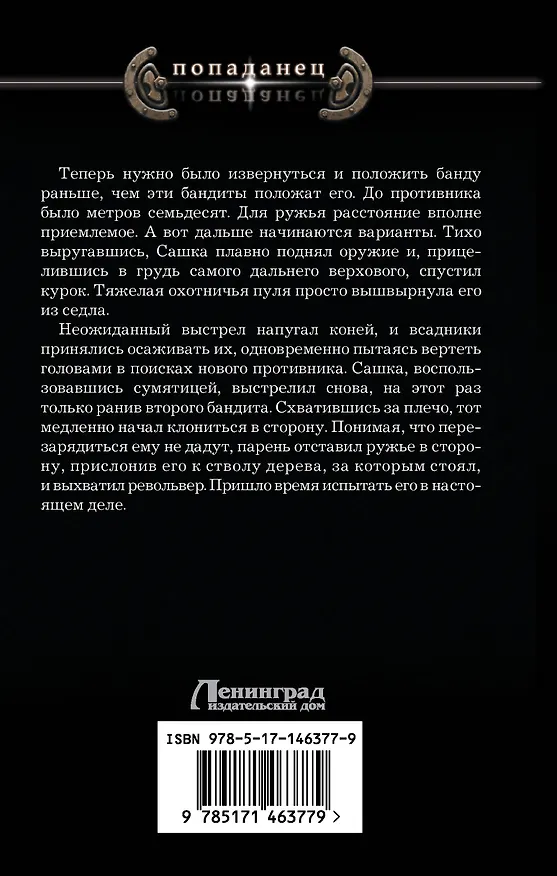 Книга Рокировка (Ерофей Трофимов) — 2