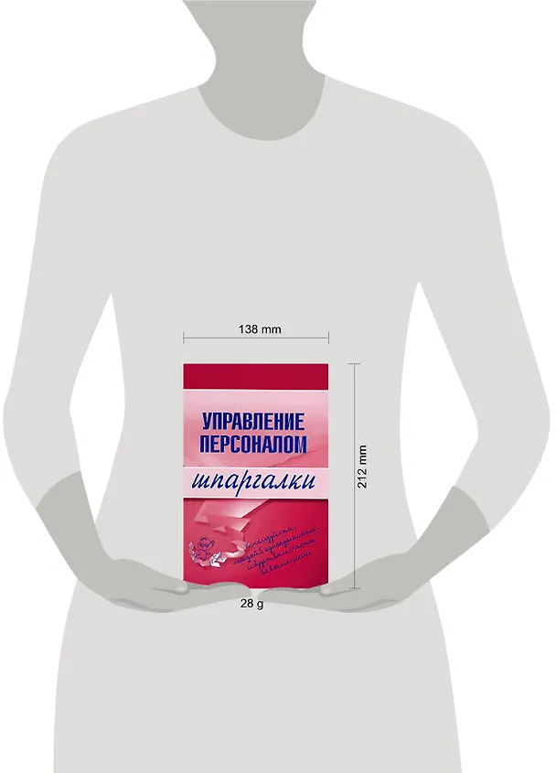 Книга Управление персоналом: Шпаргалки () — 2