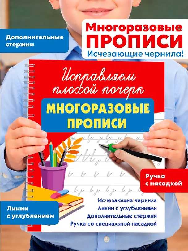 Книга Исправляем плохой почерк (Валентина Дмитриева) — 3