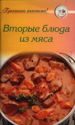 Вторые блюда из мяса — 2359014 — 1