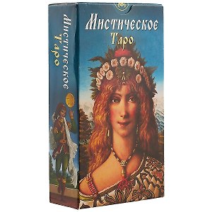 Таро Аввалон, Мистическое Таро (78 карт + инструкция) (коробка)