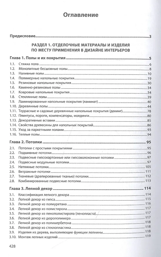 Книга Материаловедение: дизайн, архитектура: Учебное пособие (Елена Володина) — 2