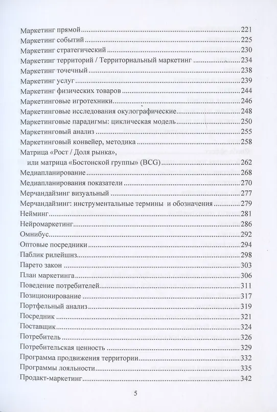 Книга Маркетинг. Большой толковый словарь Александра Панкрухина (Игорь Березин) — 4