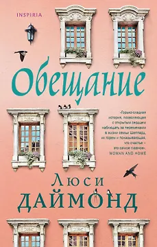 Обещание