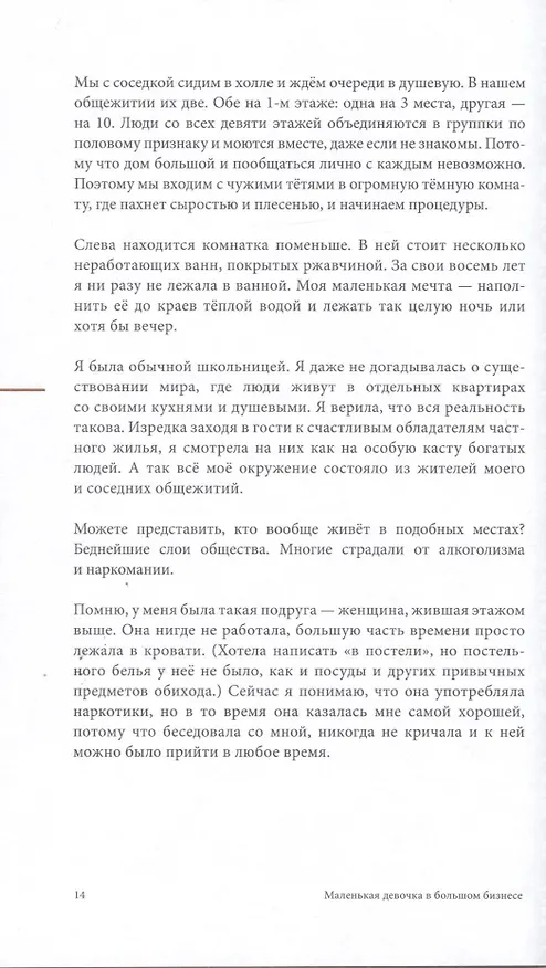 Книга Маленькая девочка в большом бизнесе. Как создать прибыльное дело сохранив свою женскую сущность (Мария Солодар) — 5