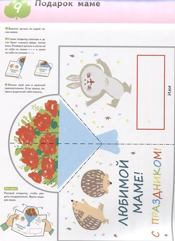 Книга KUMON. Поделки. Уровень 2 (KUMON) — 6