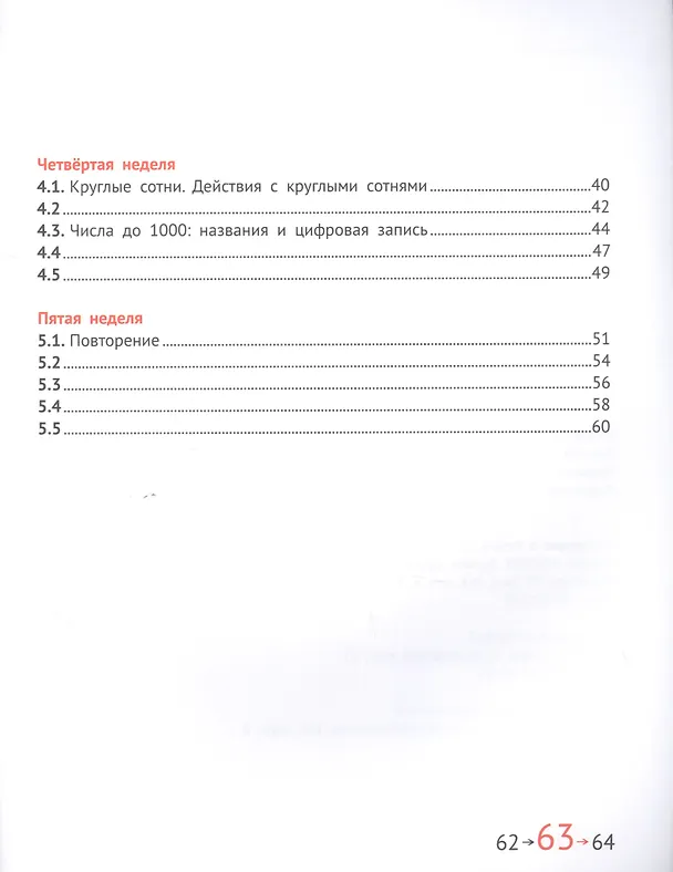 Книга Математика и информатика. 3 класс. Задачник в шести частях. Часть 1 () — 3