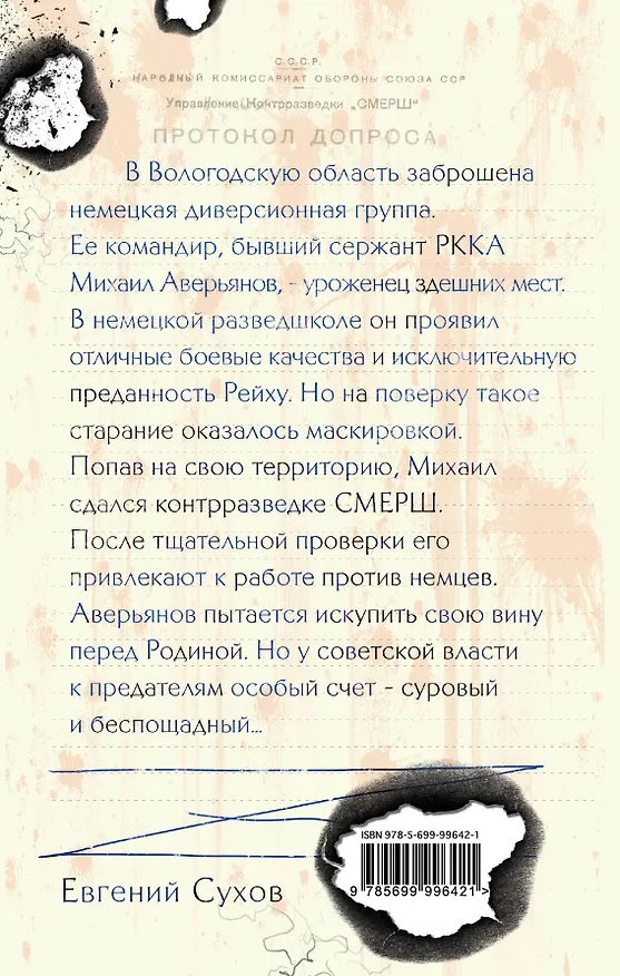 Книга Искупление вины (Евгений Сухов) — 2