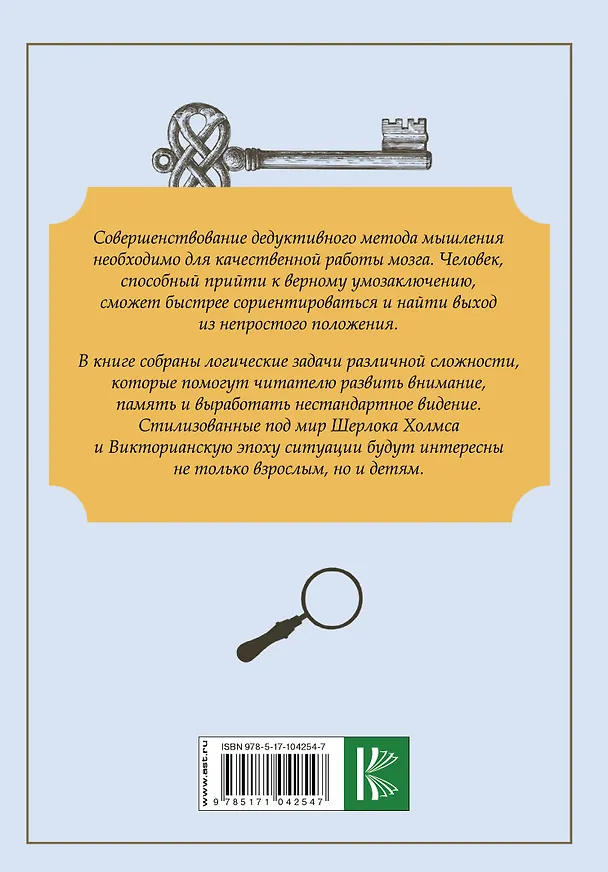 Книга Шерлок. Секреты дедукции. Головоломки и задачи () — 2