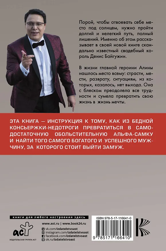 Книга Охота на миллионера (Денис Байгужин) — 2