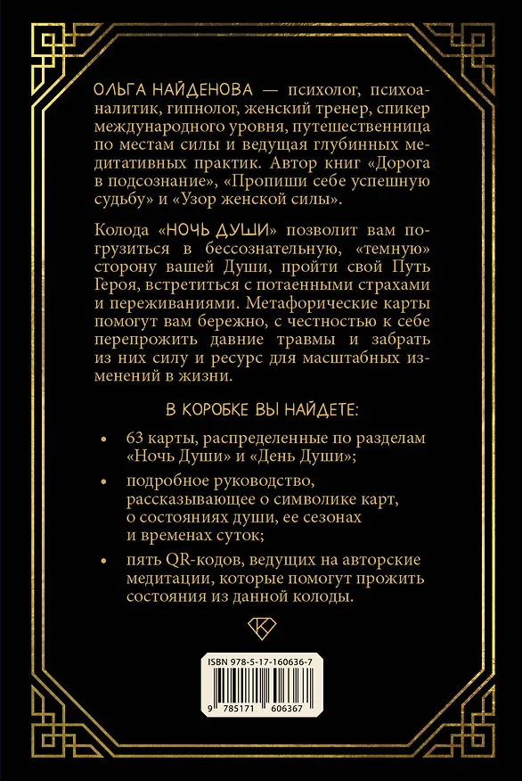 Книга Ночь души: метафорические ассоциативные карты (Ольга Найденова) — 2