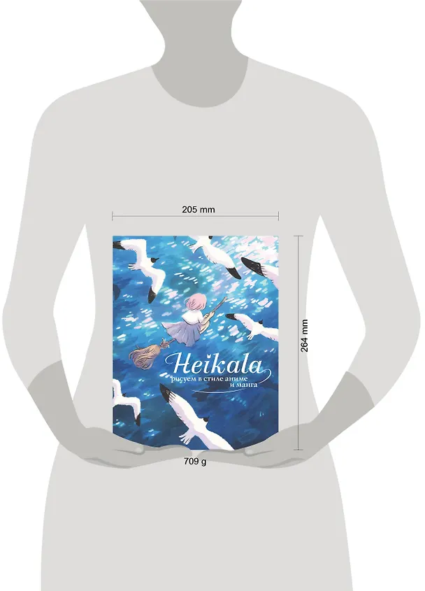 Книга Heikala. Рисуем в стиле аниме и манга (Хейкала) — 5