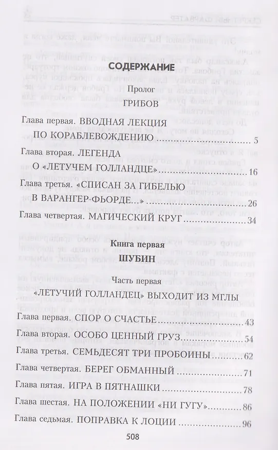 Книга Секретный фарватер  (Леонид Платов) — 3