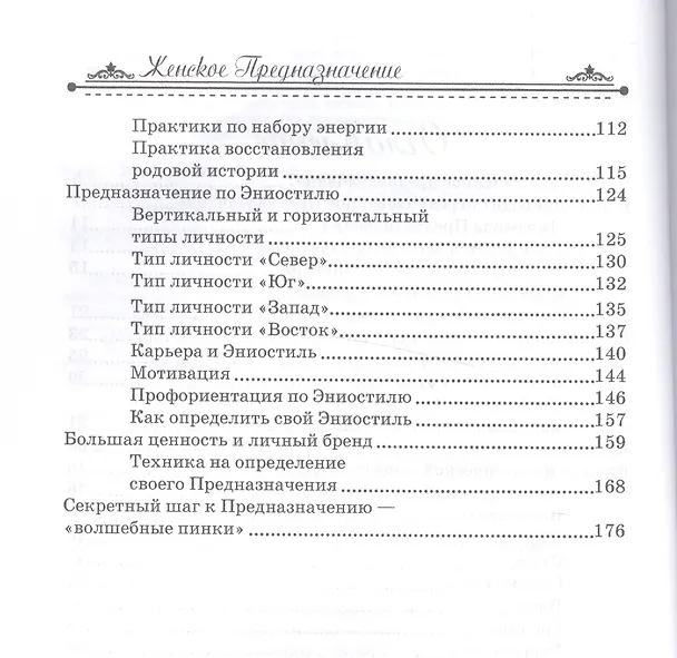 Книга Женское предназначение () — 3