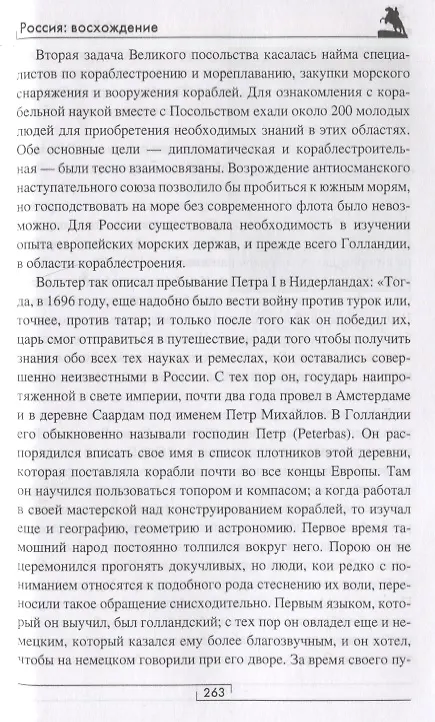 Книга Россия: восхождение. От княгини Ольги до Петра Великого (Андрей Гребенюк) — 6