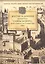 Житие и деяния преподобного Саввы Нового, Ватопедского, подвизавшегося на Святой Горе Афон — 2587519 — 1