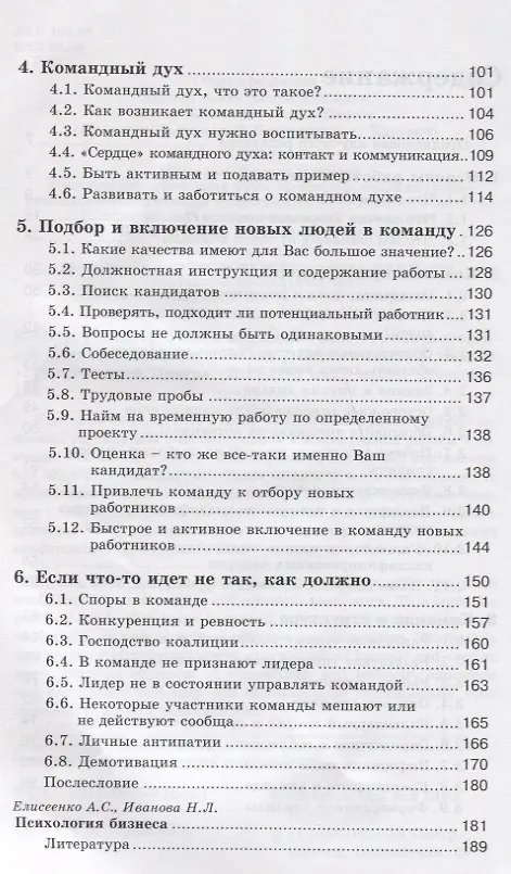 Книга Работа в команде. Как подобрать и организовать эффективную команду. 2-е издание, исправленное и переработанное (Гитте Гертер, Кристина Оттл) — 3