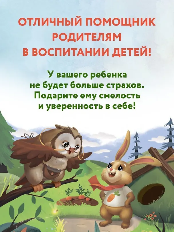 Книга Я побеждаю страхи: Энциклопедия для малышей в стихах (Елена Ульева) — 11