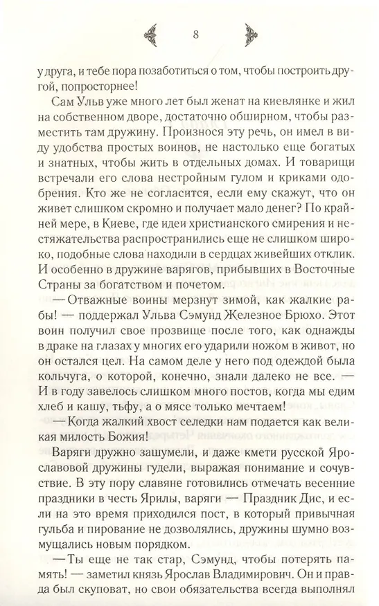 Книга Сокровище Харальда (Елизавета Дворецкая) — 3