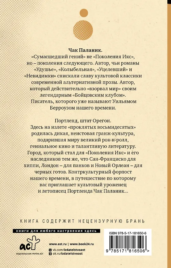 Книга Беглецы и бродяги (Чак Паланик) — 2