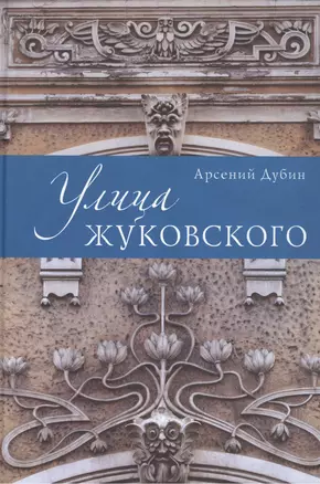 Улица Жуковского. — 2391418 — 1