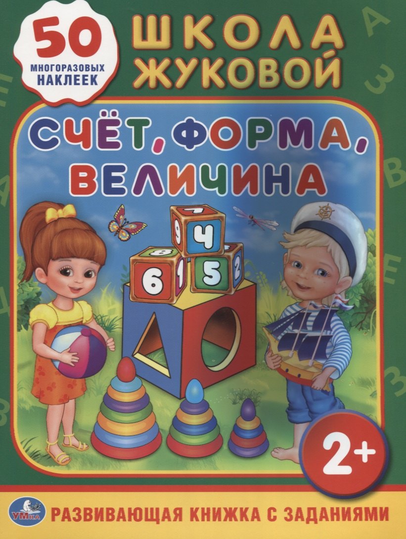 

Счет, форма, величина. Обучающая активити +50