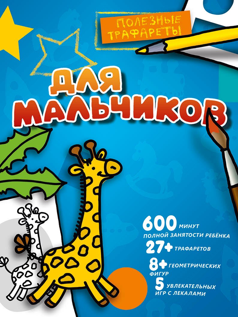 

Для мальчиков