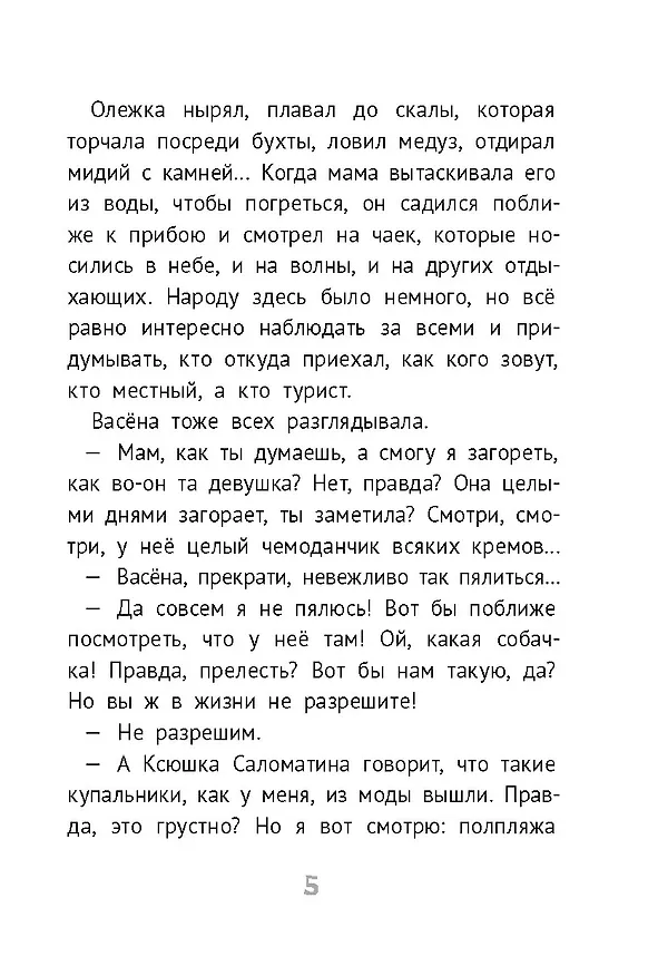 Книга Друг с далекой планеты (Тамара Михеева) — 8