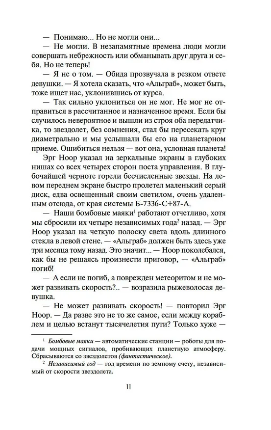 Книга Туманность Андромеды. Сердце Змеи (Иван Ефремов) — 13