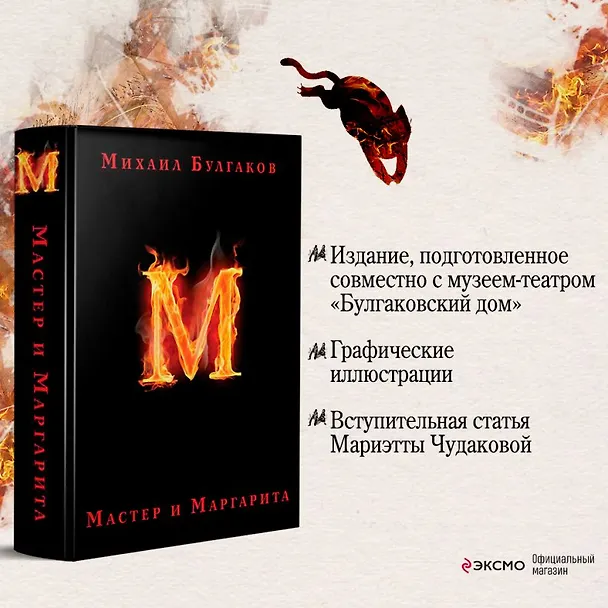 Книга Мастер и Маргарита (Михаил Булгаков) — 6