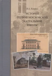 История первой московской театральной школы